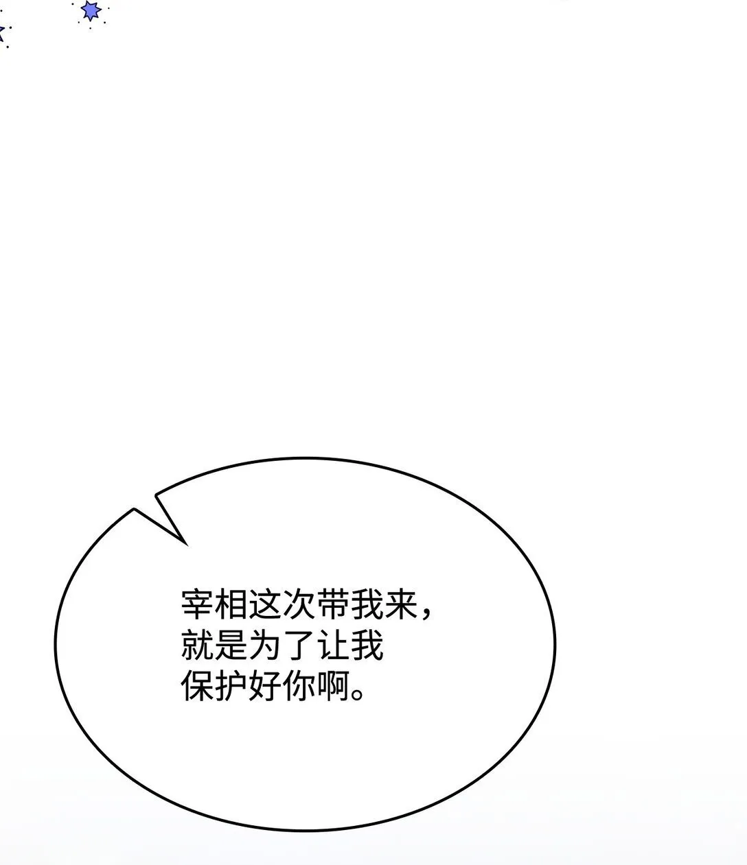 54 回到村子 第61页