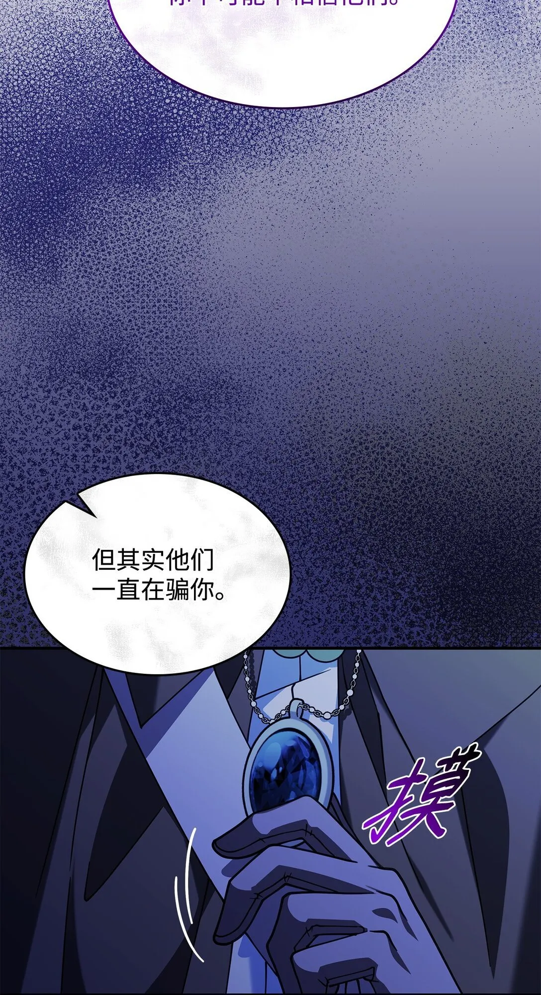 55 他们都在骗你 第74页
