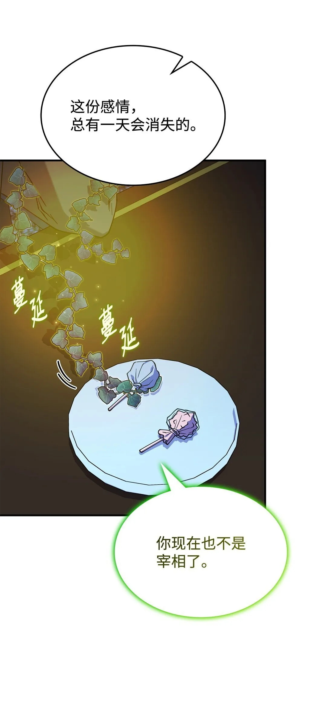 58 放手也是爱情吗 第74页