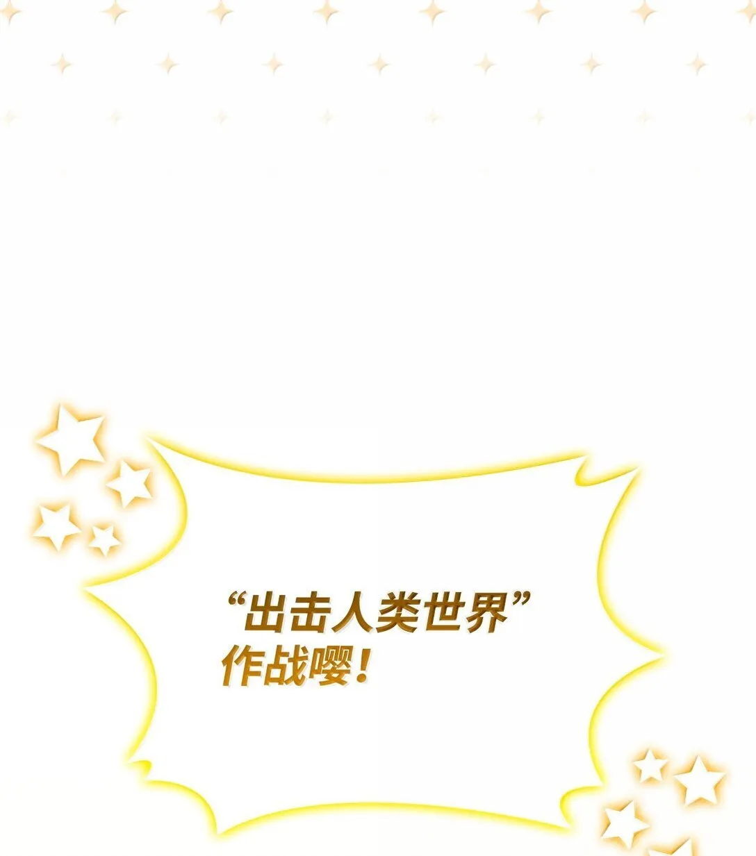59 出击人类世界 第79页