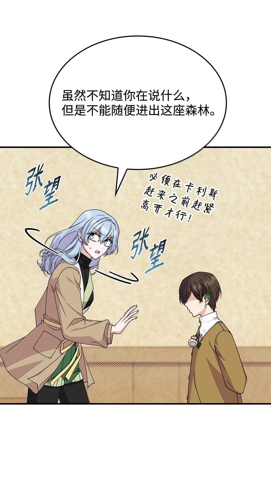 60 离开沃塔尔 第25页