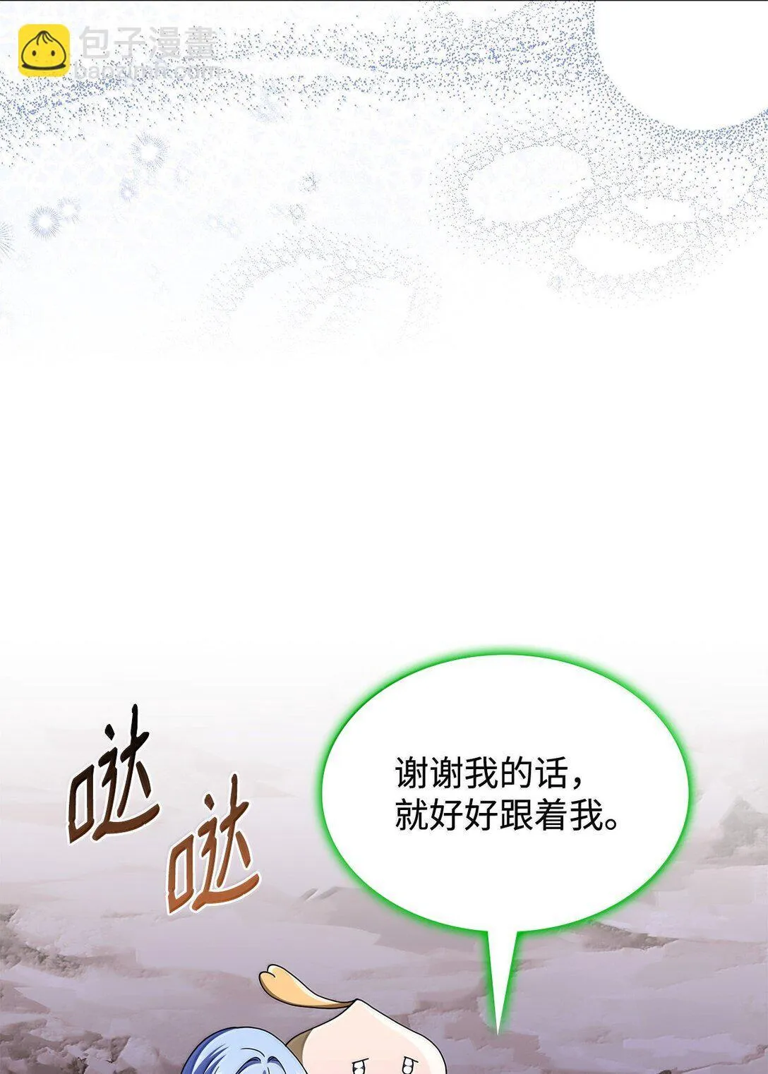 60 离开沃塔尔 第68页