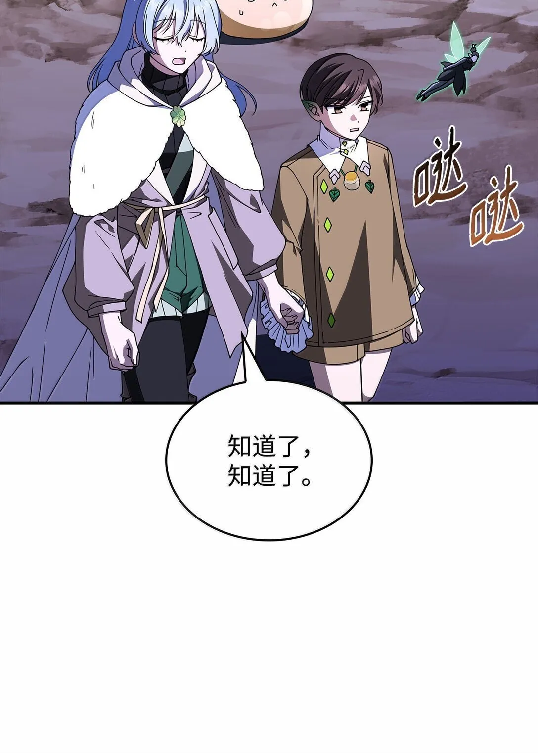60 离开沃塔尔 第69页