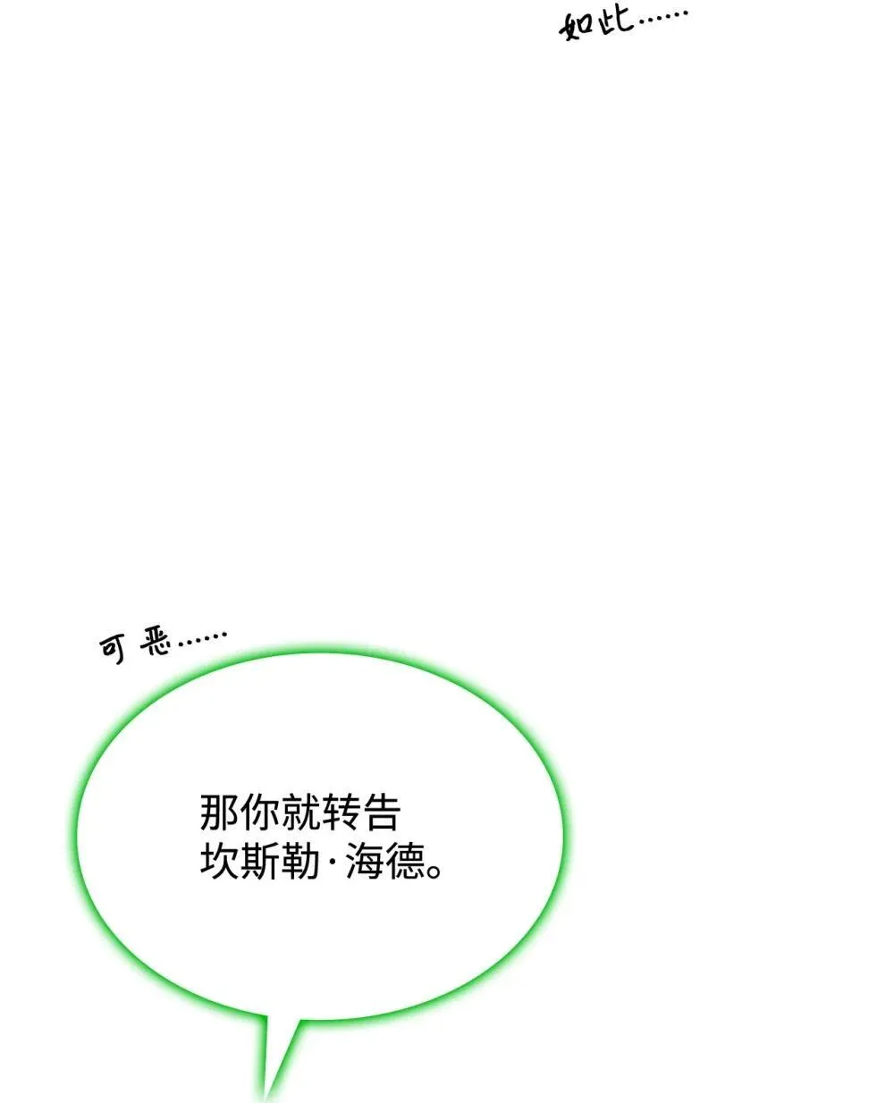 62 再见坎斯勒·海德 第25页