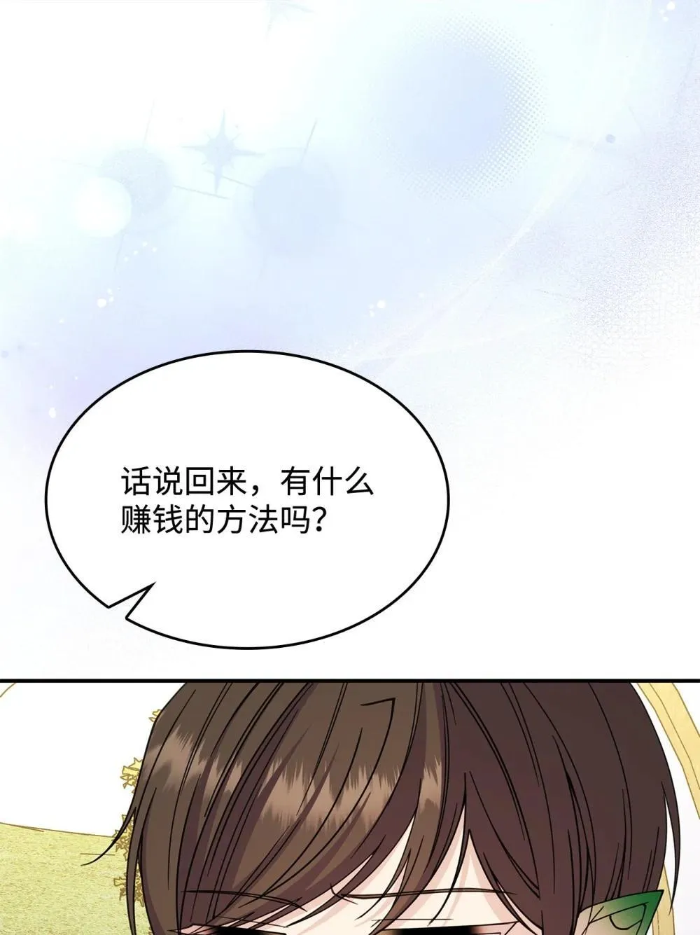 62 再见坎斯勒·海德 第46页