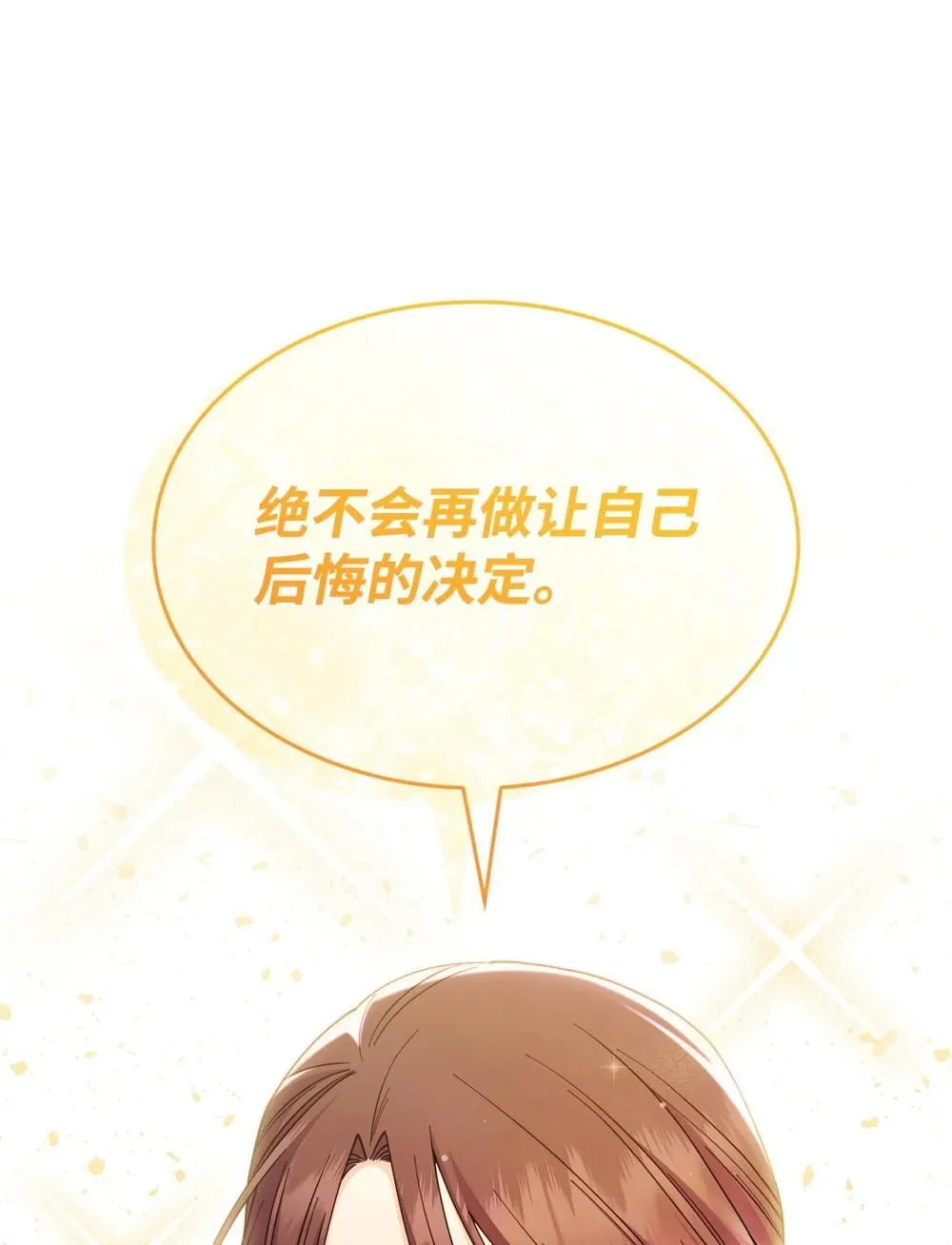 63 绝不后悔 第90页