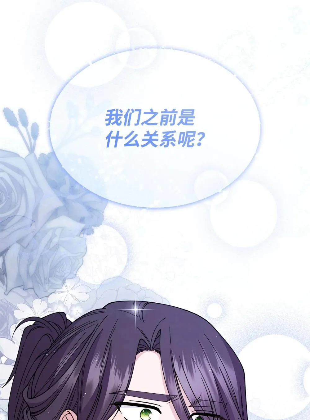 64 我们是什么关系 第80页