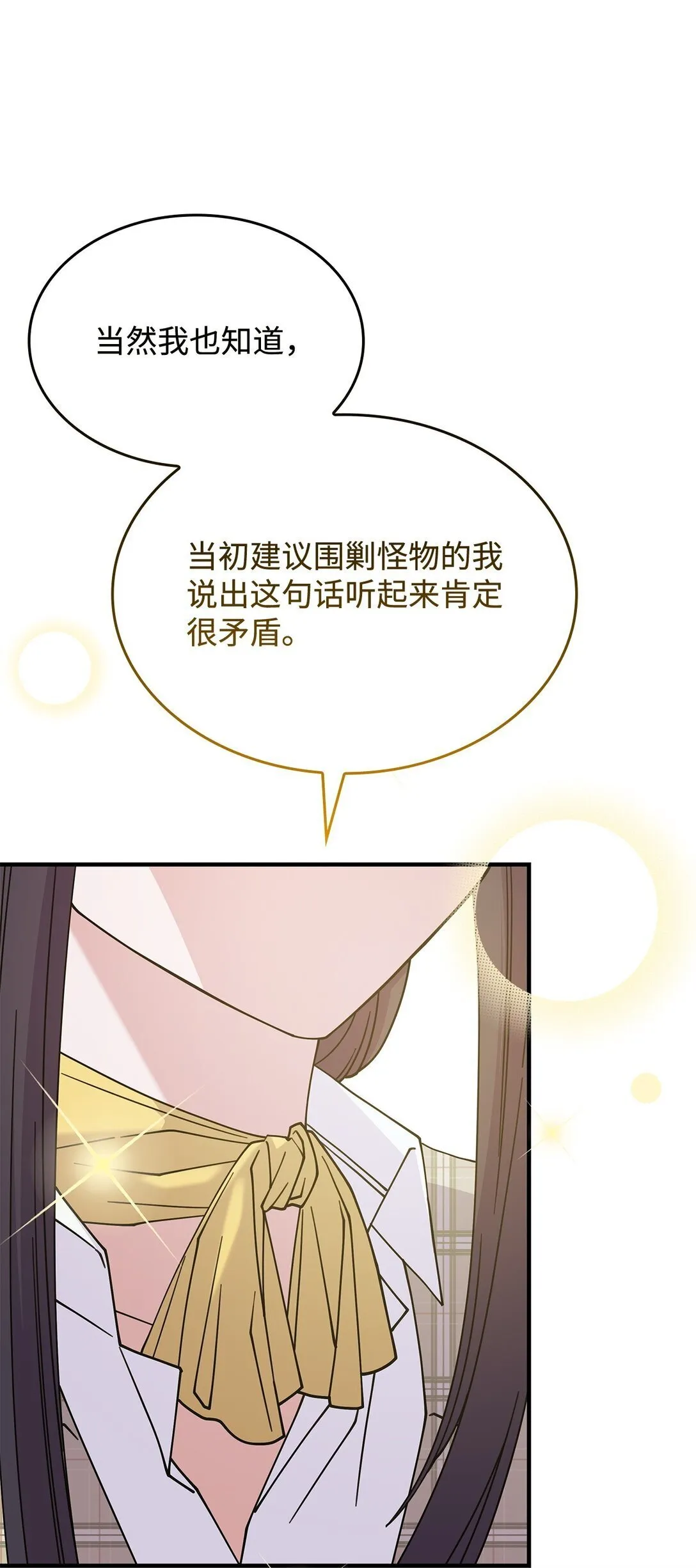 65 她终将回到森林 第31页