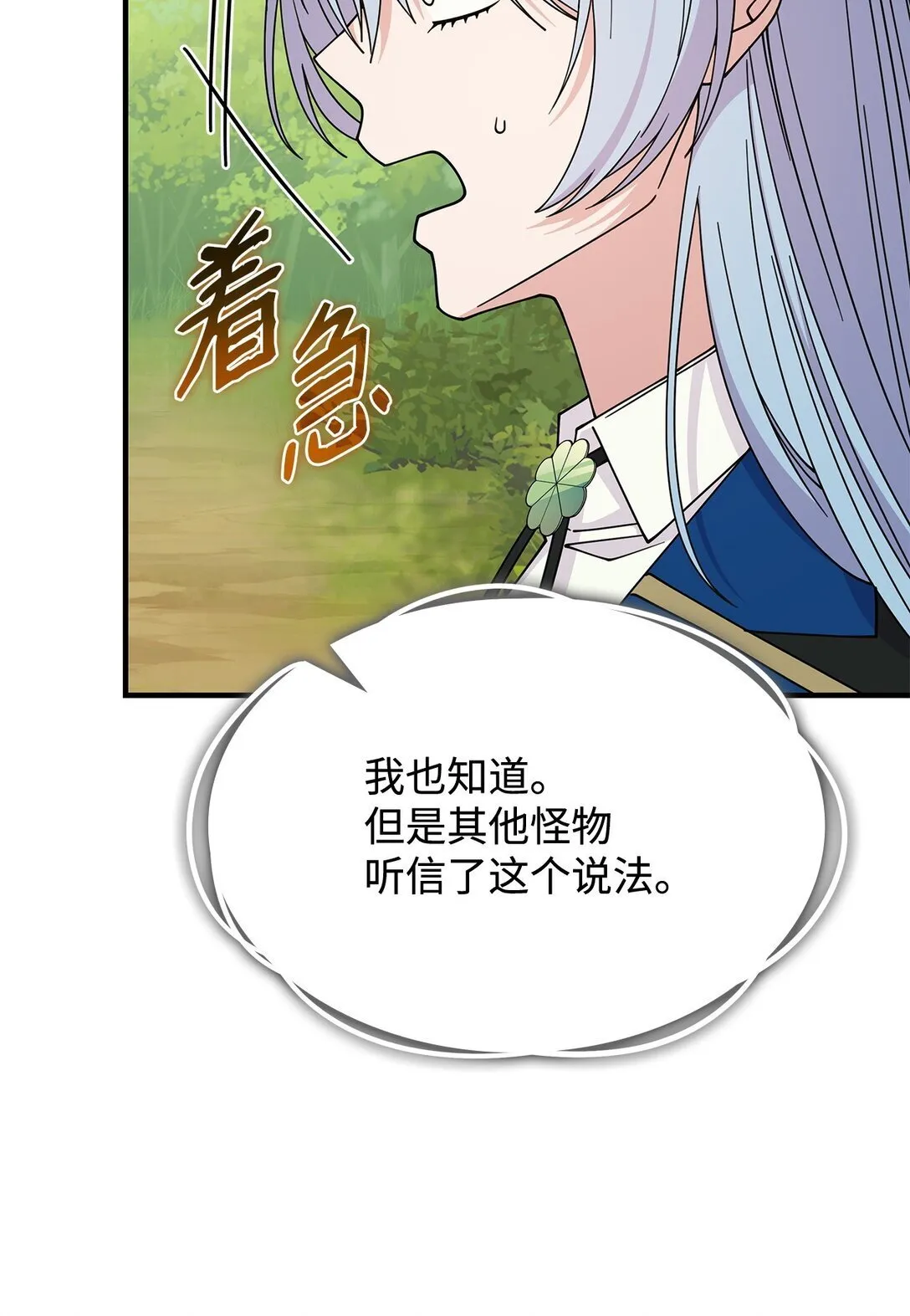 65 她终将回到森林 第65页