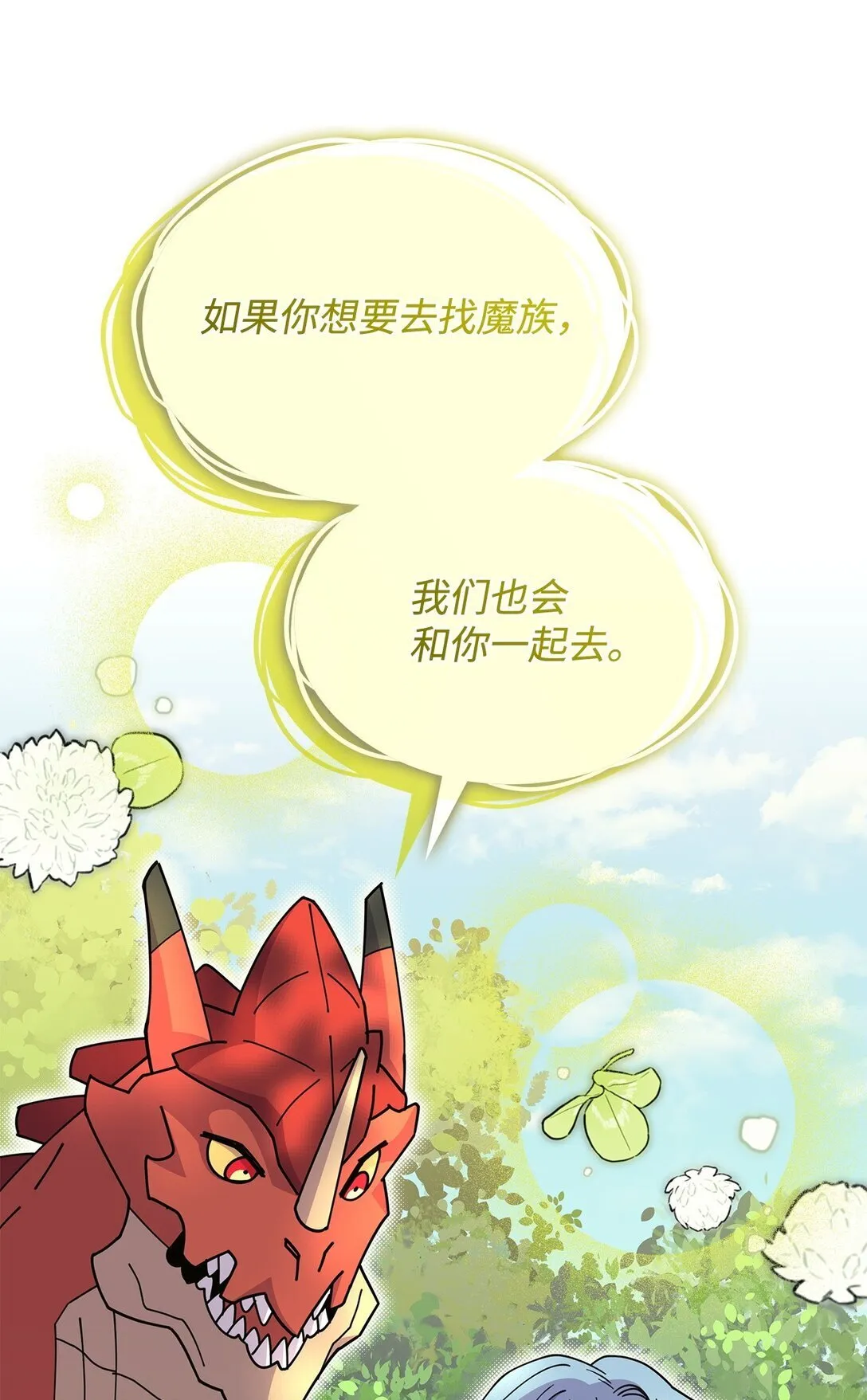 65 她终将回到森林 第68页