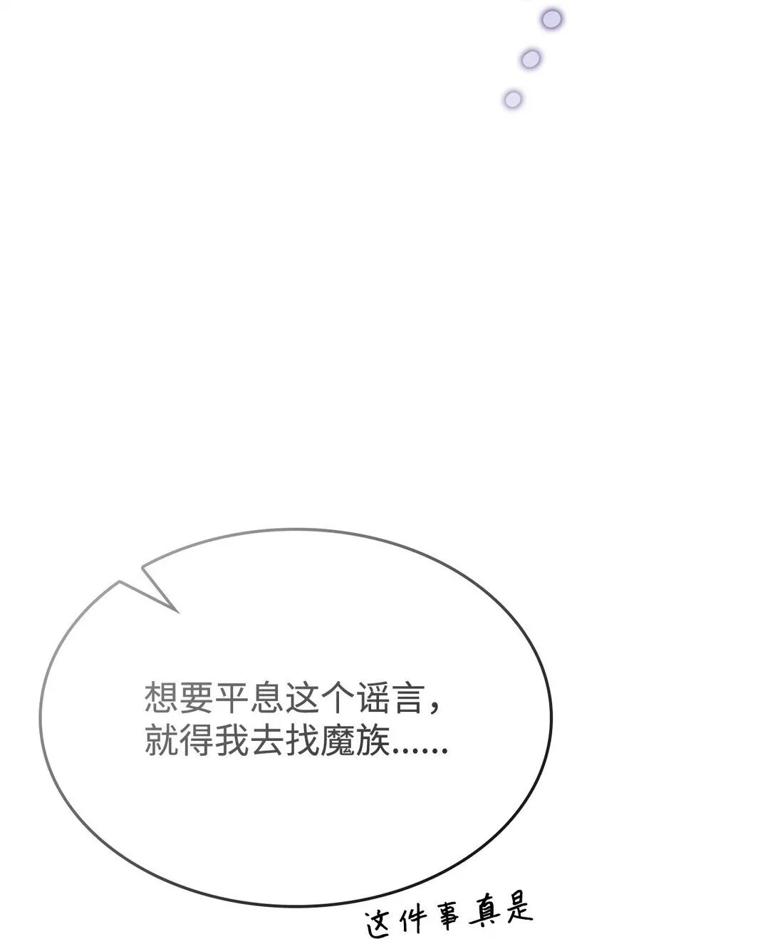 65 她终将回到森林 第76页
