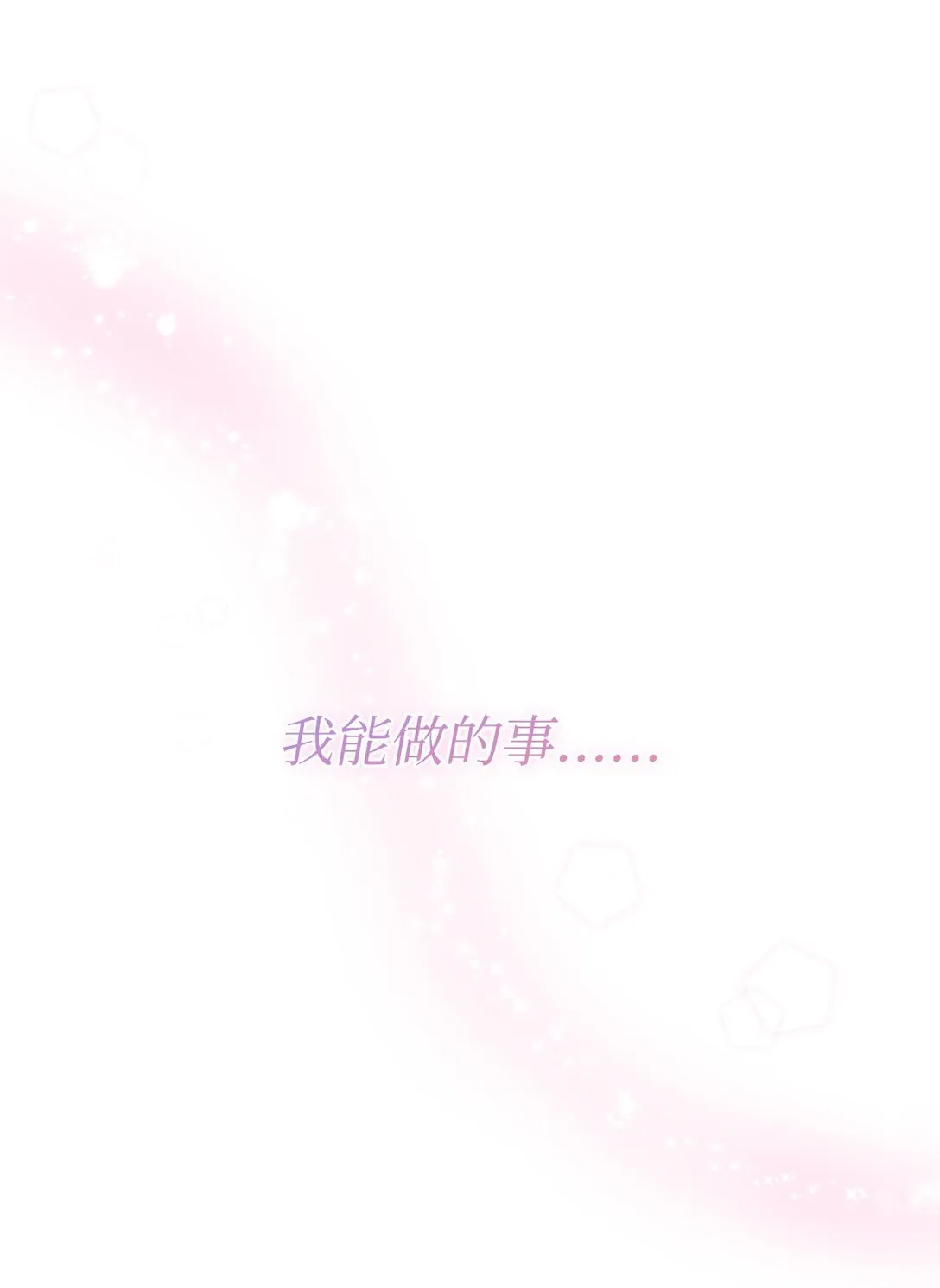66 找回记忆 第72页