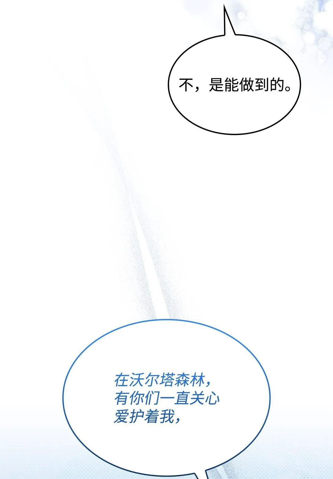 69 好久不见，宽尼尔 第23页