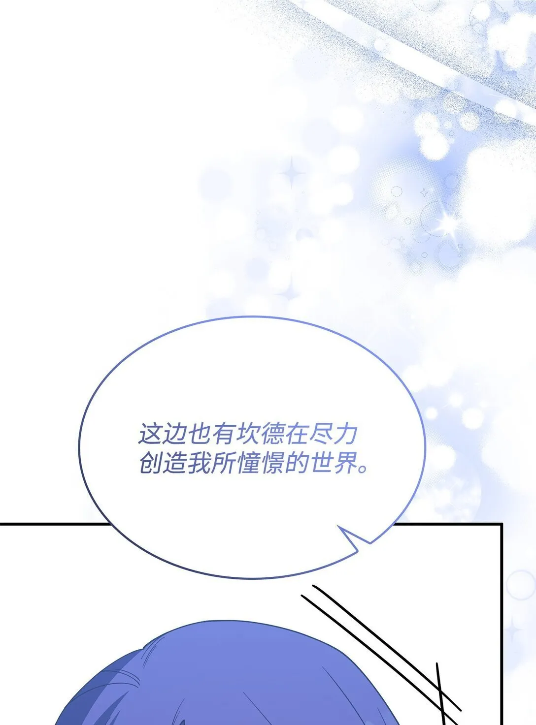 69 好久不见，宽尼尔 第25页