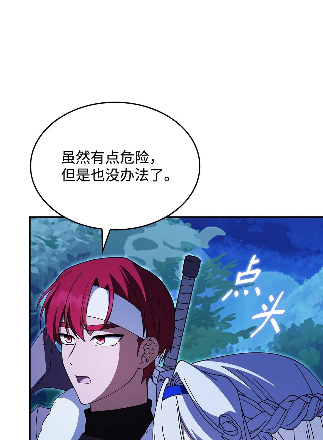 69 好久不见，宽尼尔 第72页