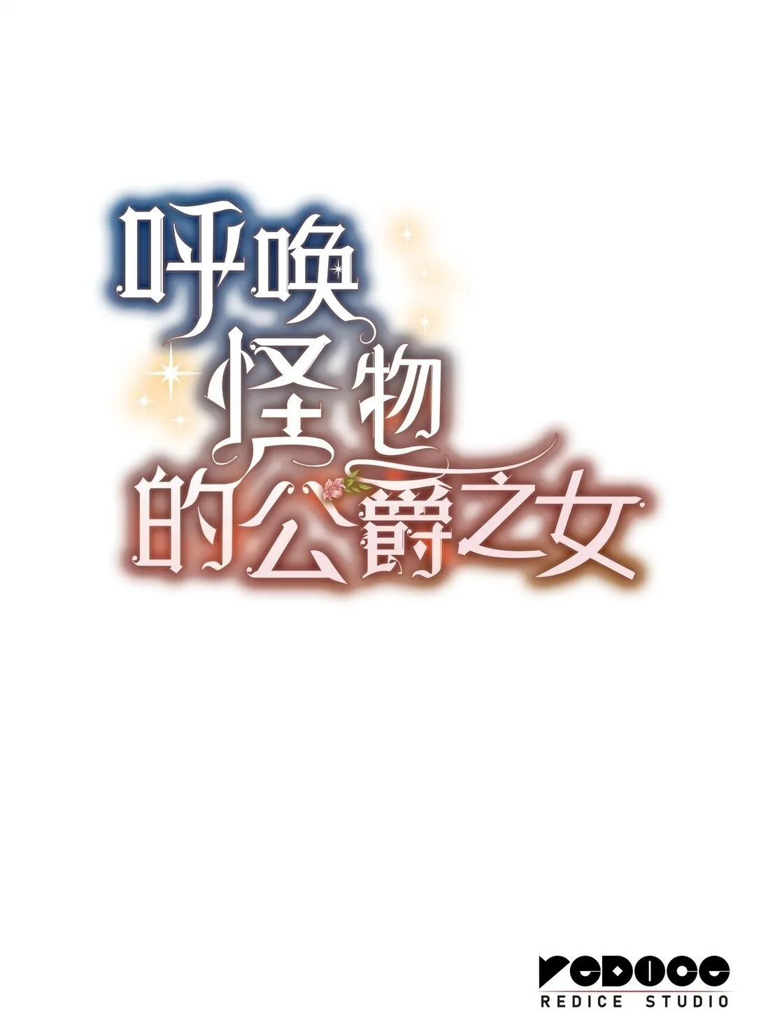 69 好久不见，宽尼尔 第88页