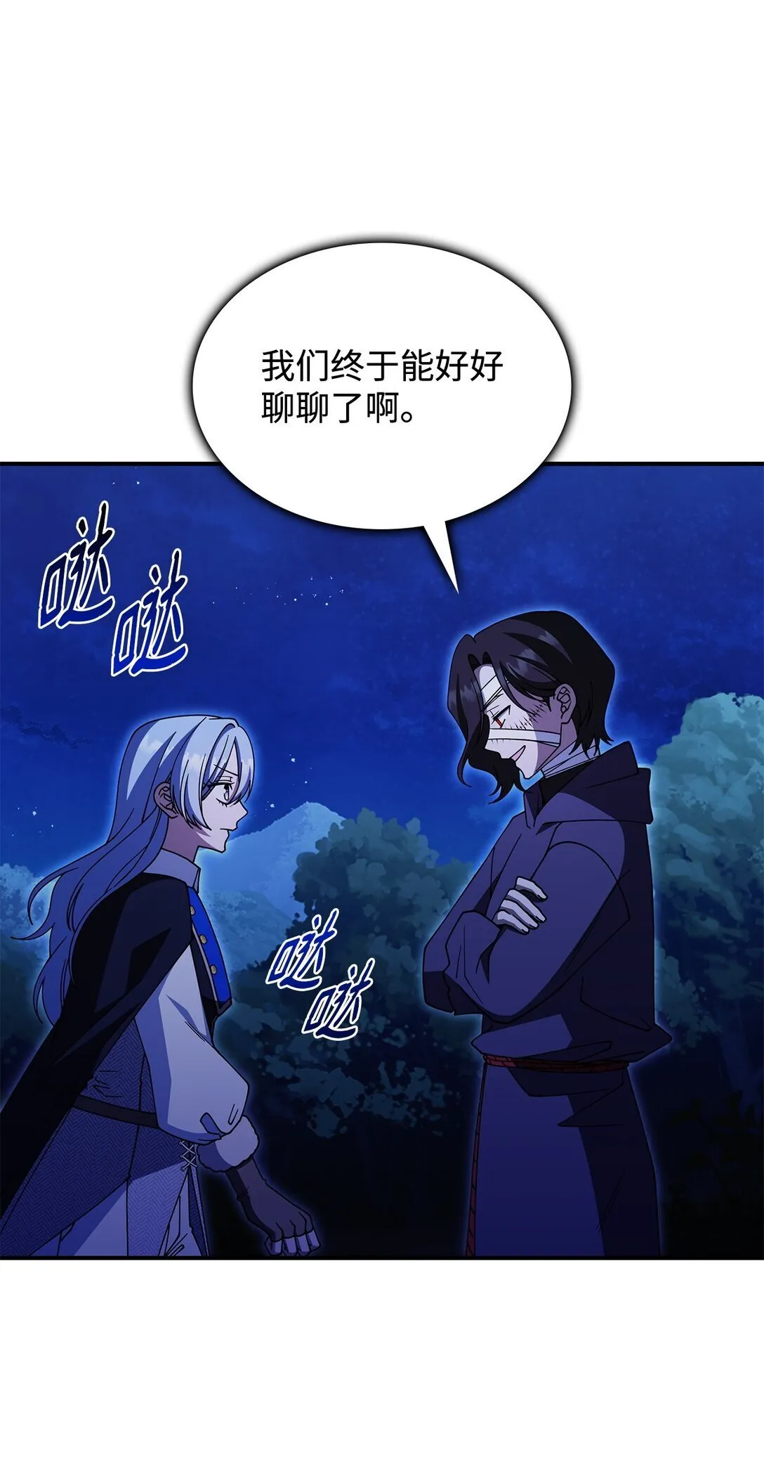 70 谁值得相信 第54页