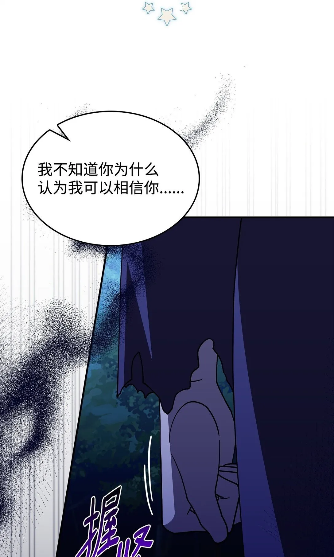 70 谁值得相信 第73页