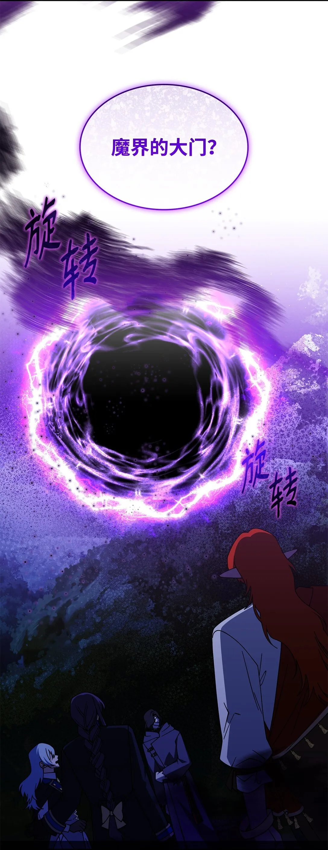 71 魔界大门 第79页
