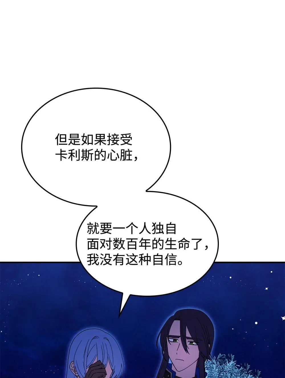 74 爱不是独占 第27页