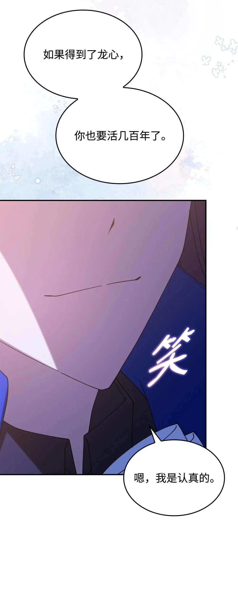 74 爱不是独占 第40页