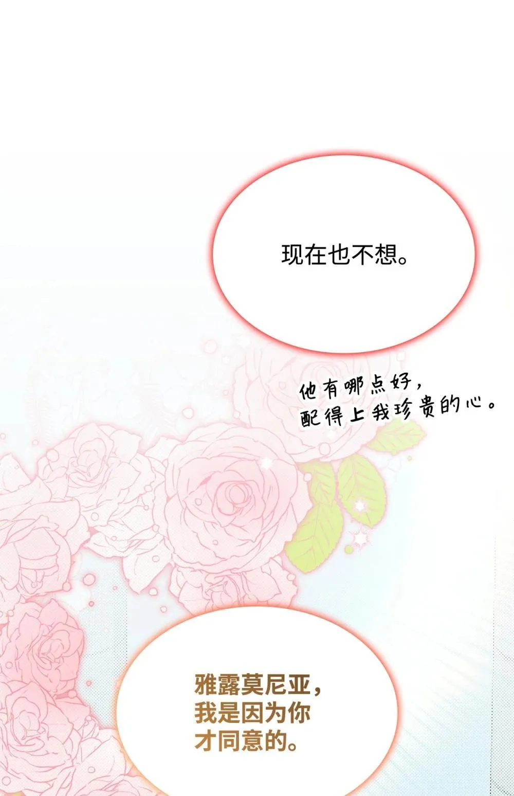 74 爱不是独占 第61页