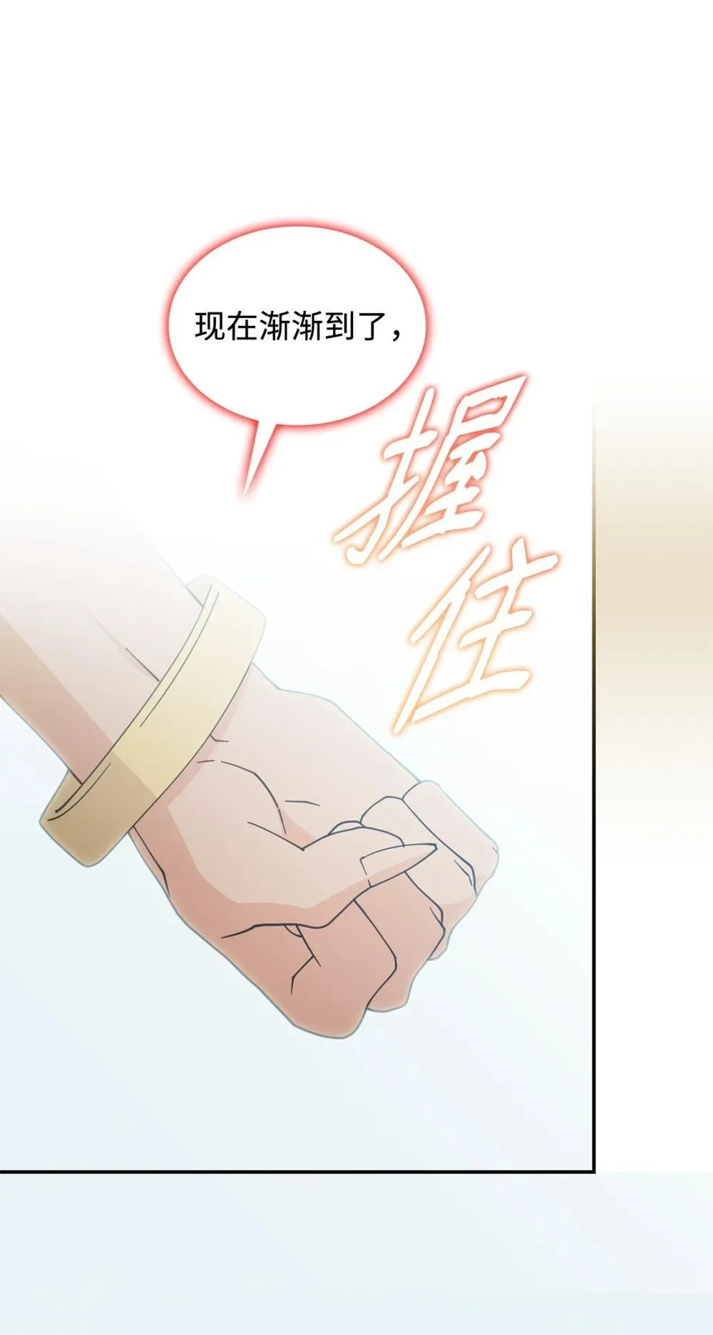 74 爱不是独占 第67页