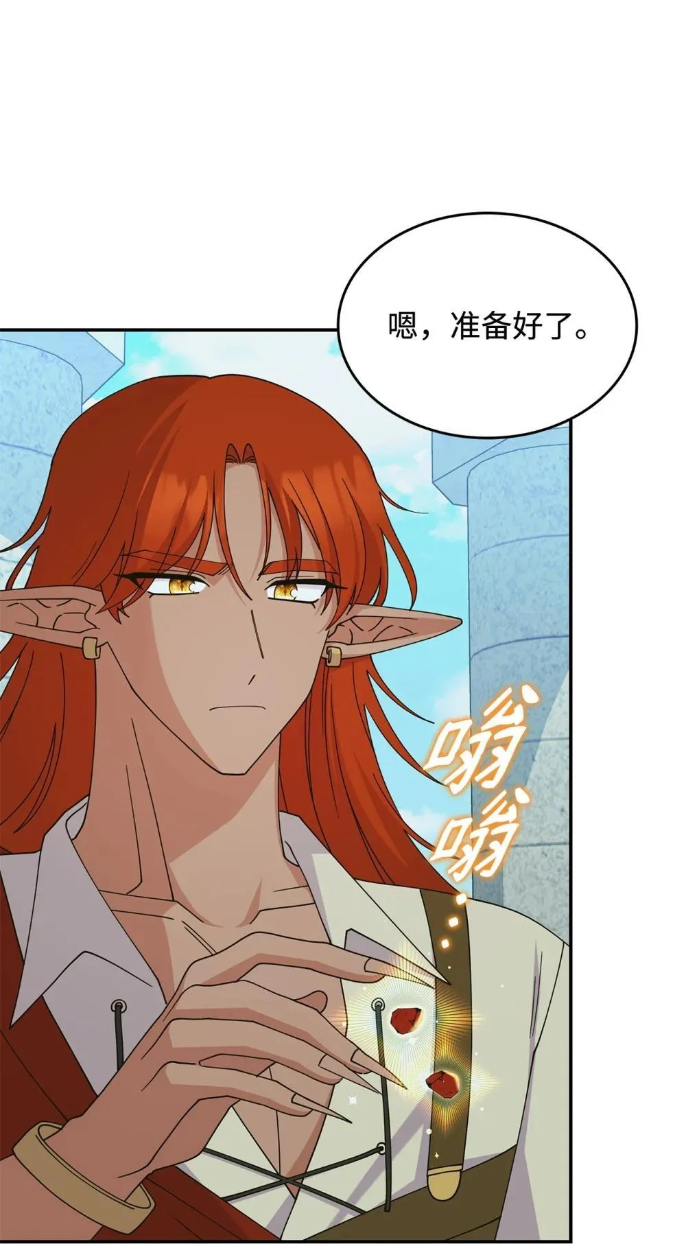 74 爱不是独占 第74页