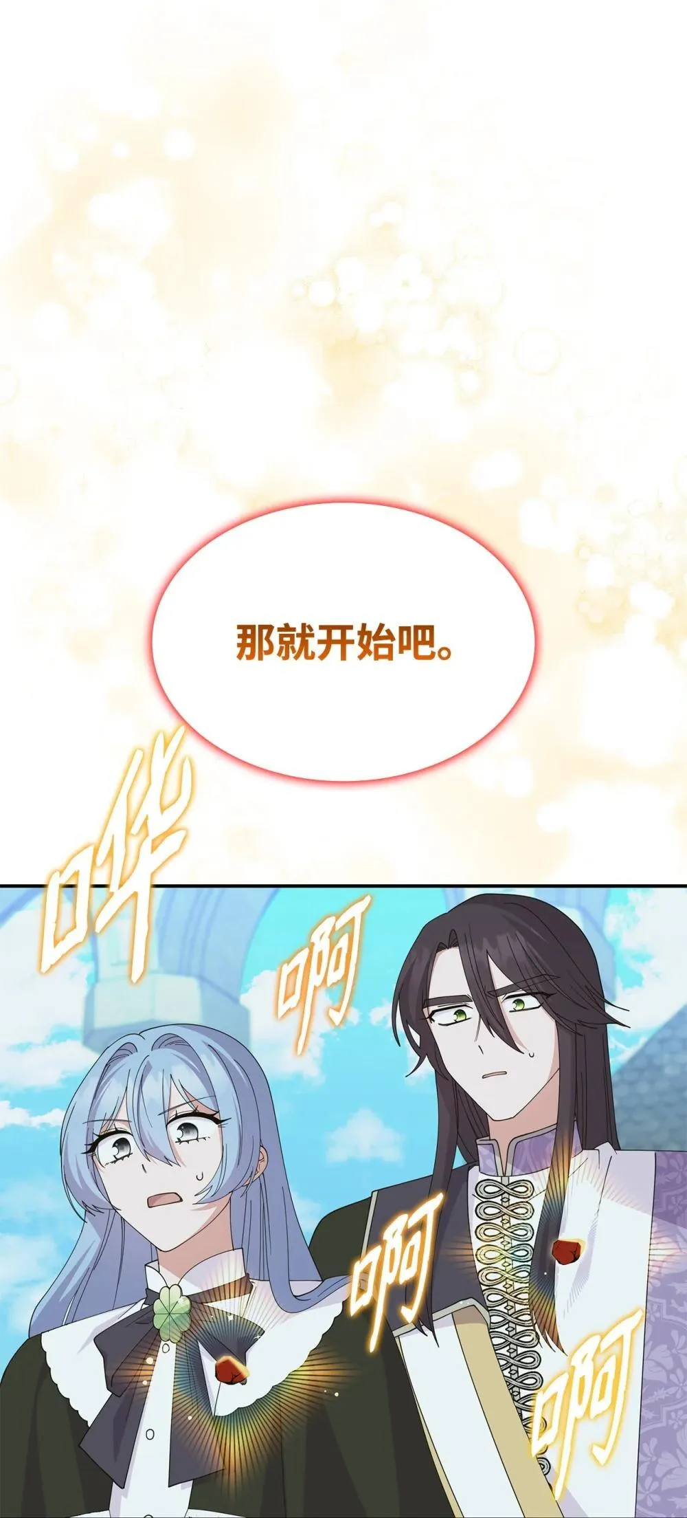 74 爱不是独占 第75页