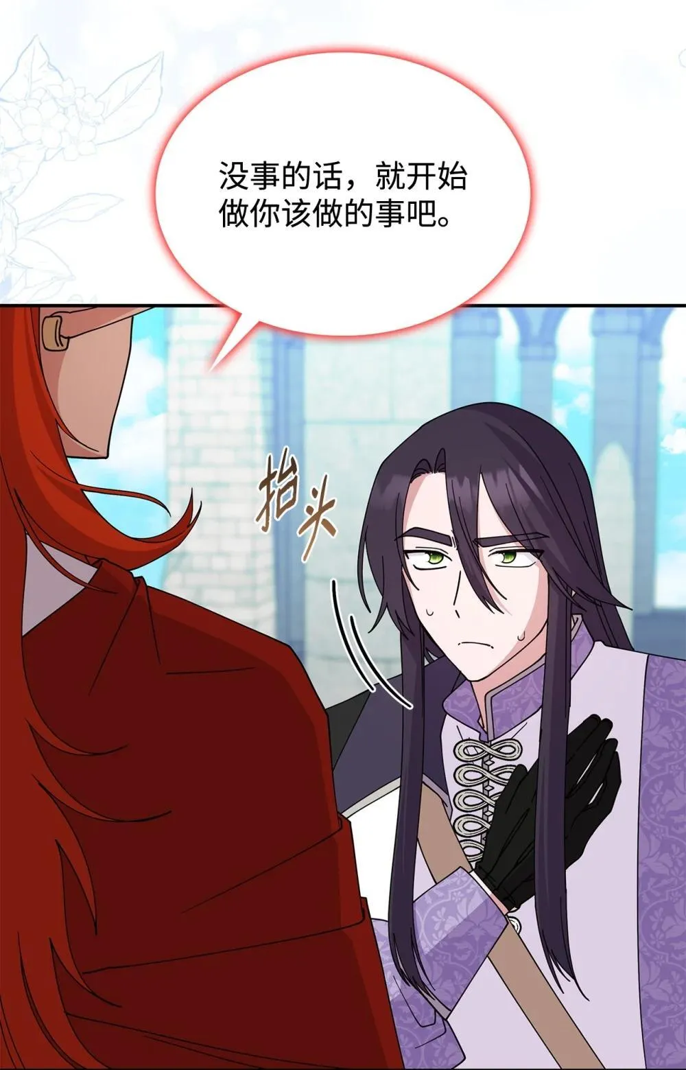 74 爱不是独占 第86页