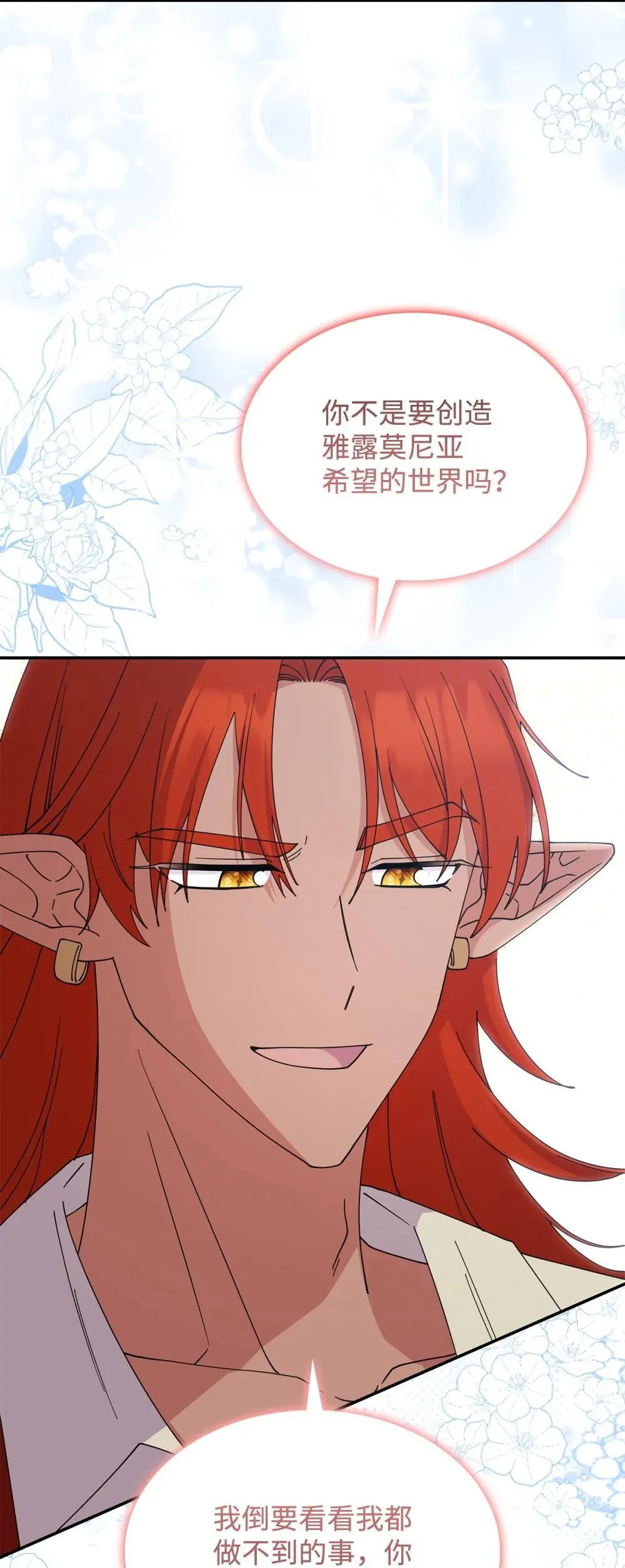 74 爱不是独占 第87页