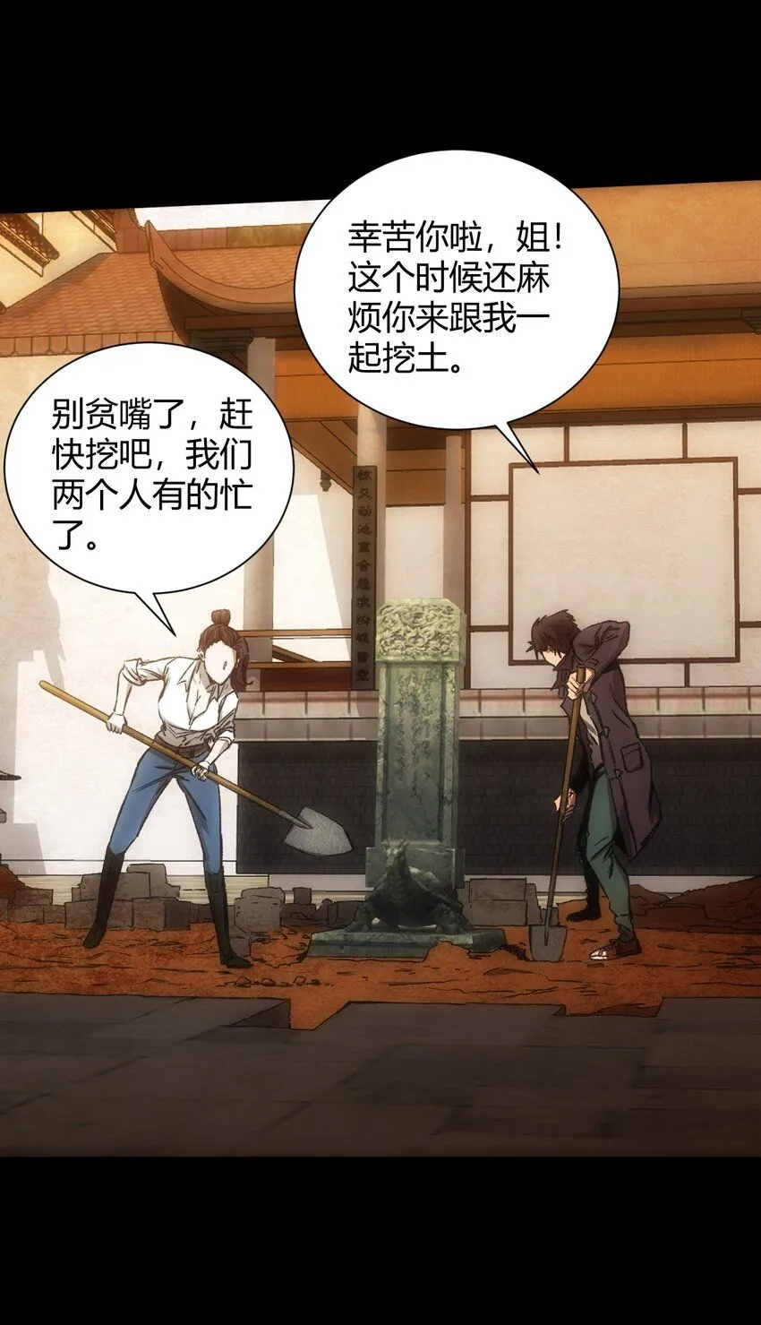 第8话 另外一半 第33页