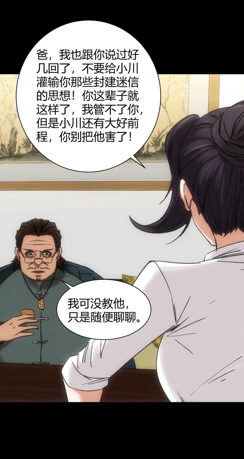 第4话 徒劳无功 第23页