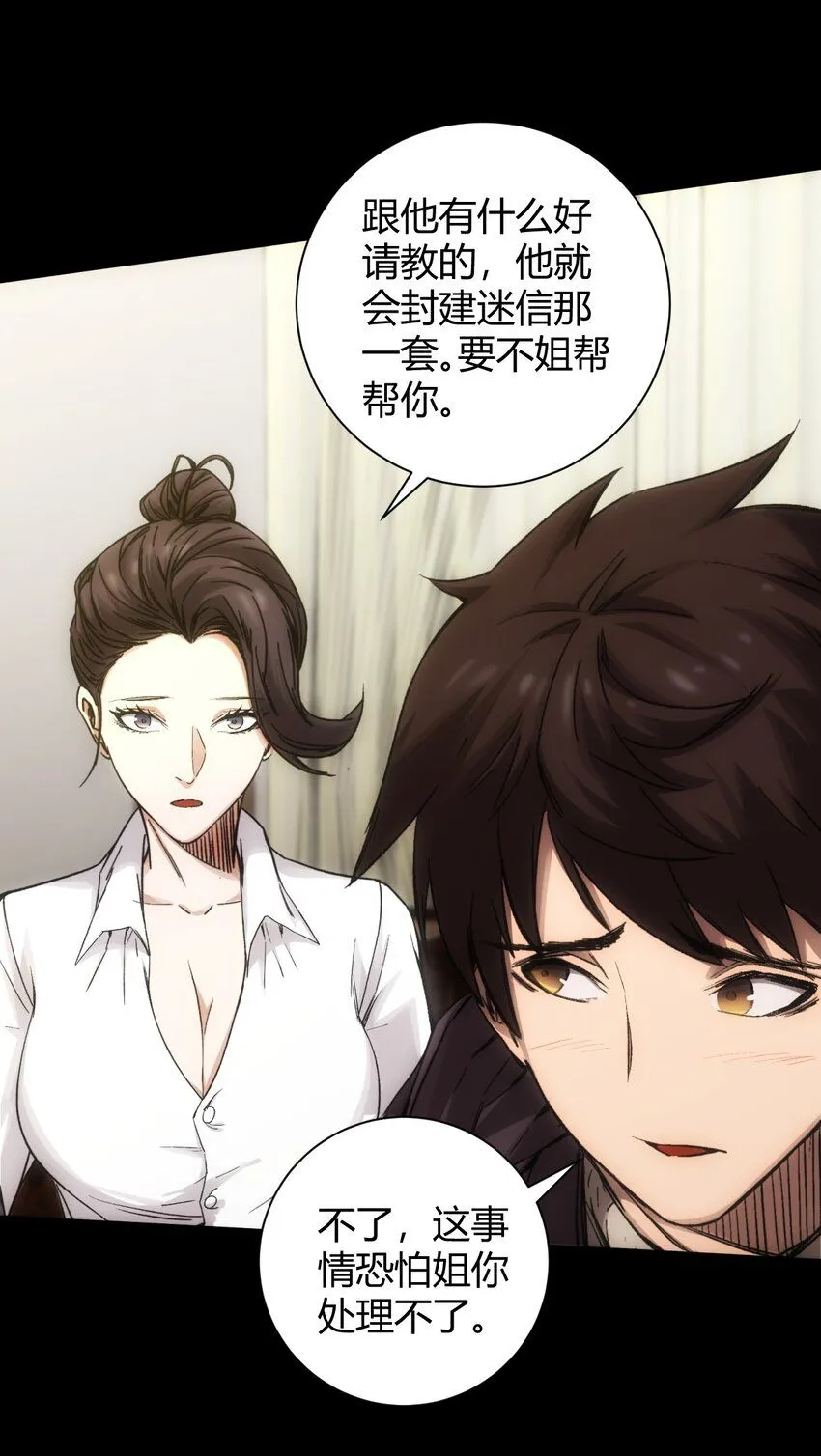 第4话 徒劳无功 第28页