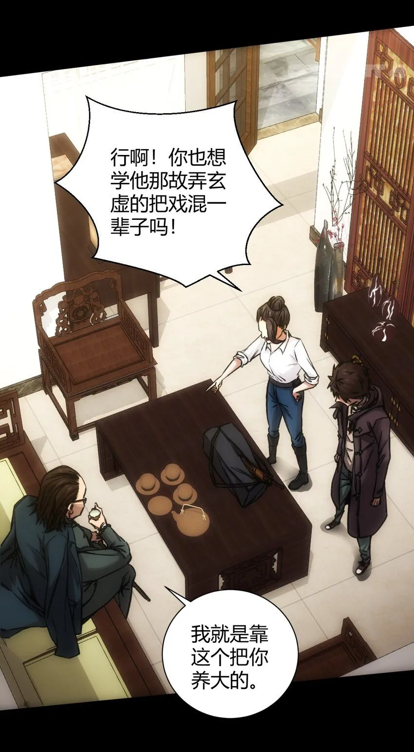 第4话 徒劳无功 第29页