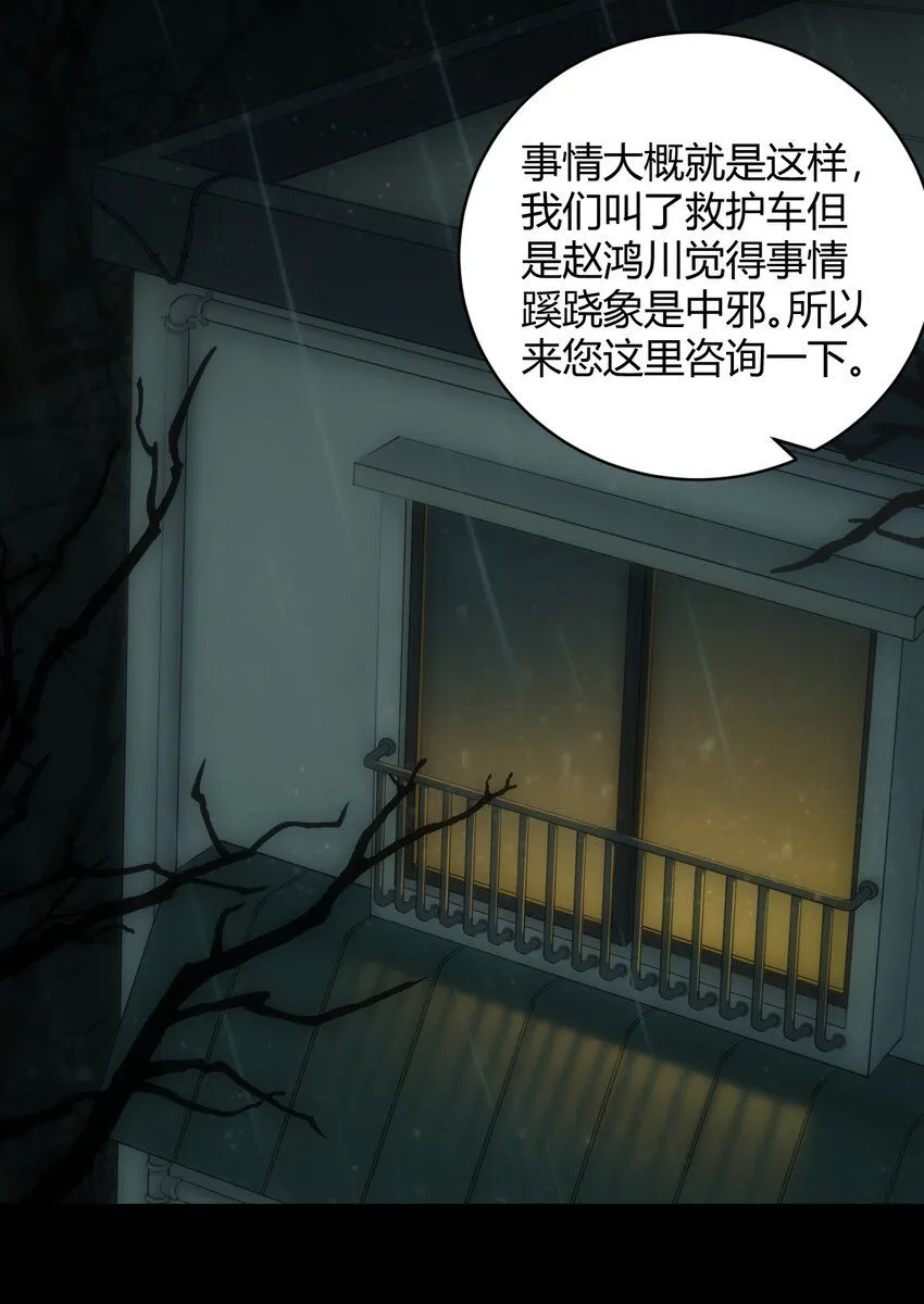 第1话 初出茅庐 第29页