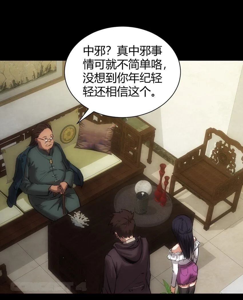 第1话 初出茅庐 第30页