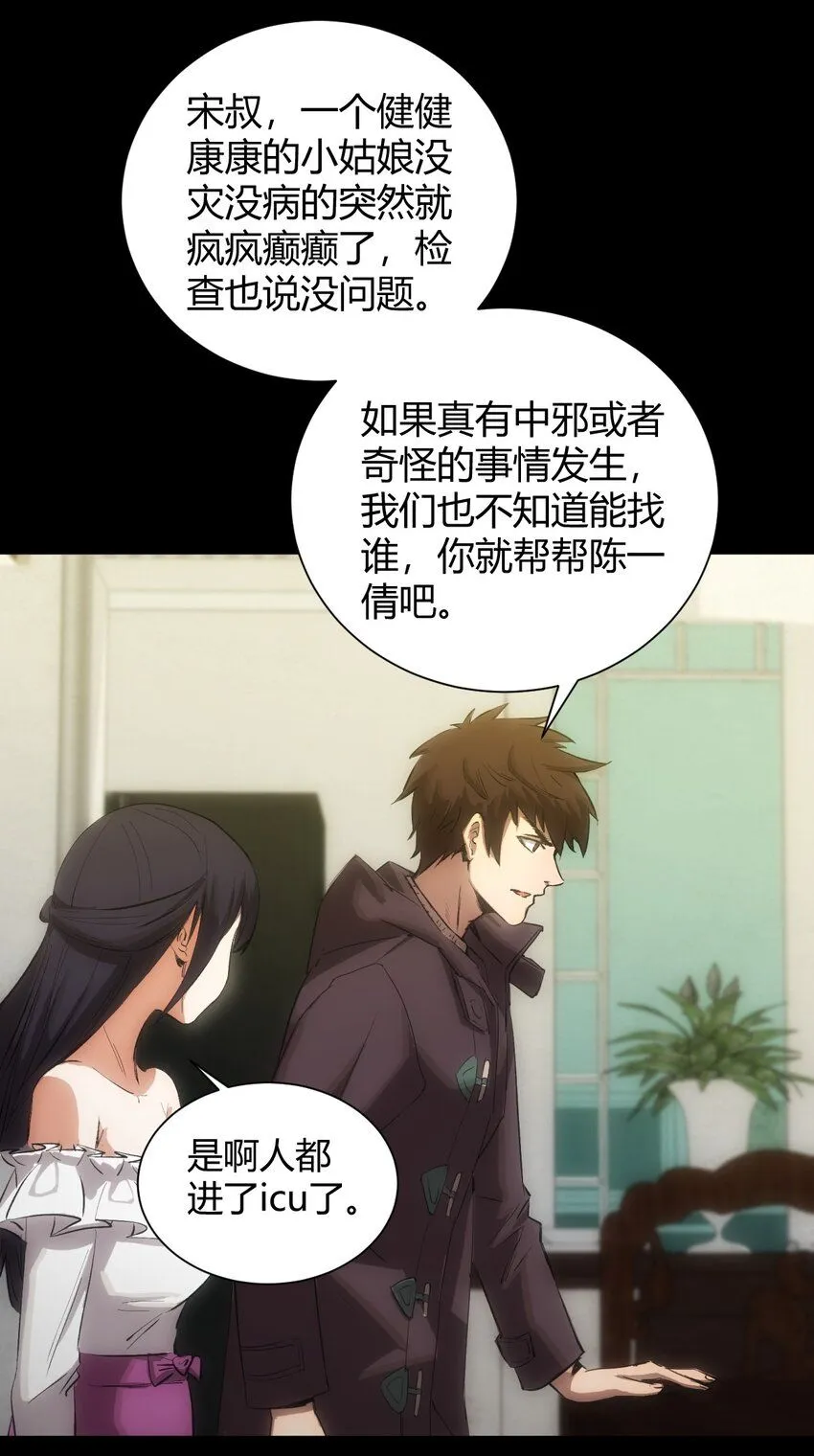 第1话 初出茅庐 第31页