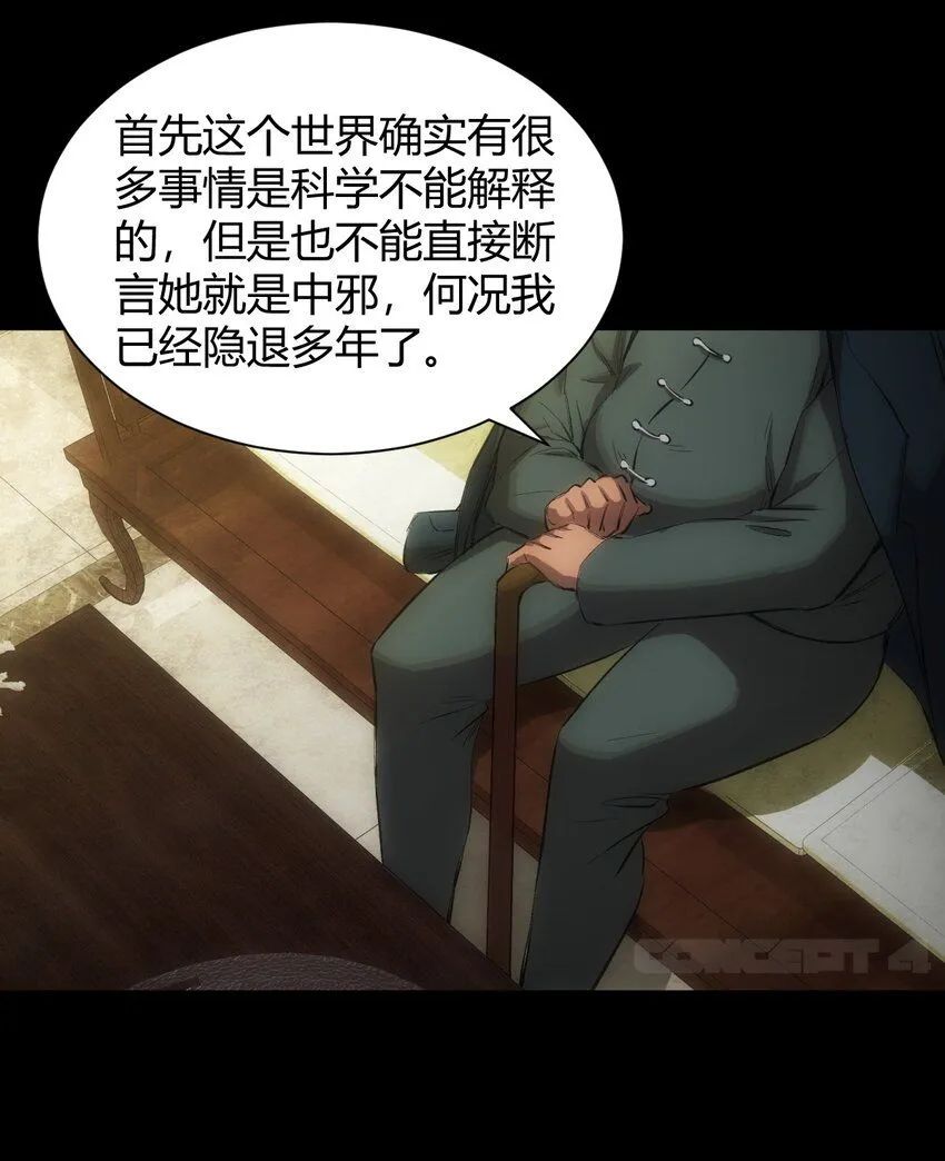 第1话 初出茅庐 第32页