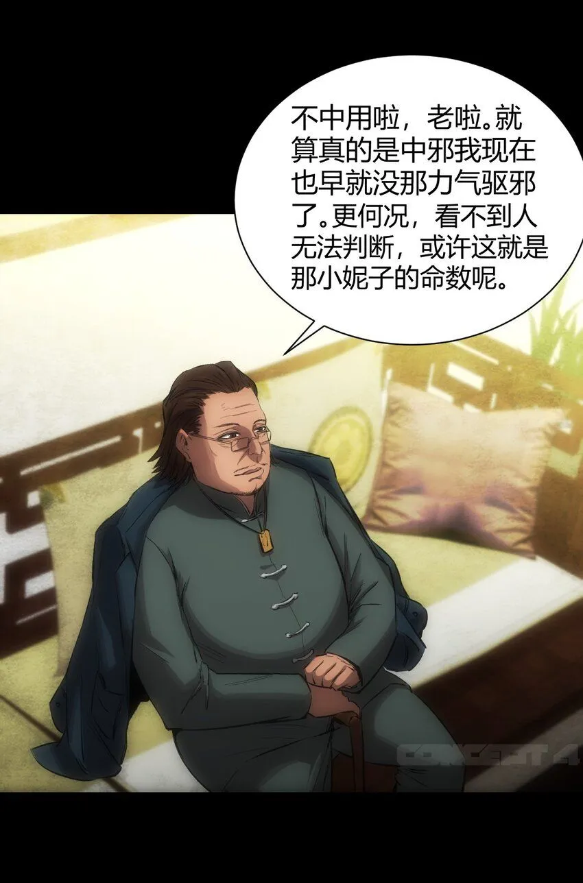 第1话 初出茅庐 第33页