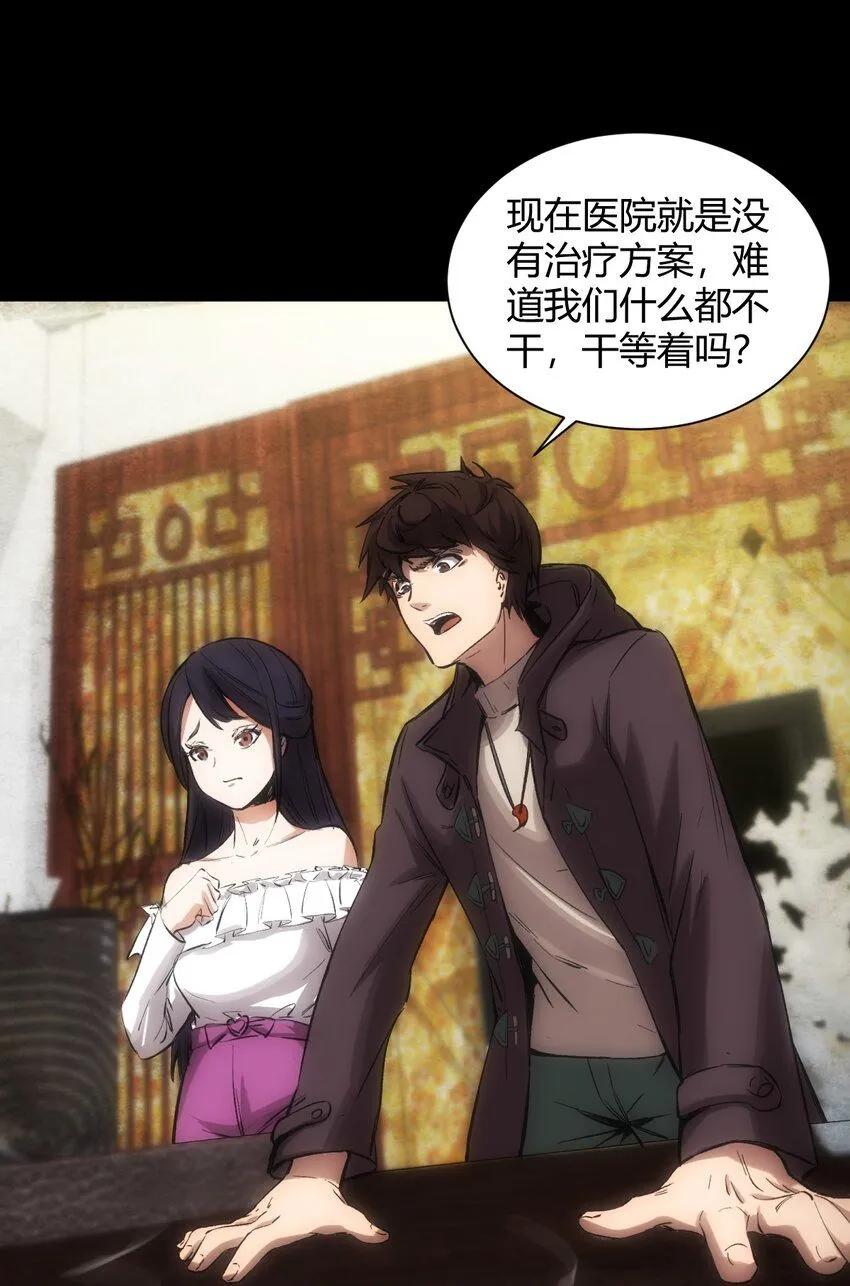 第1话 初出茅庐 第34页