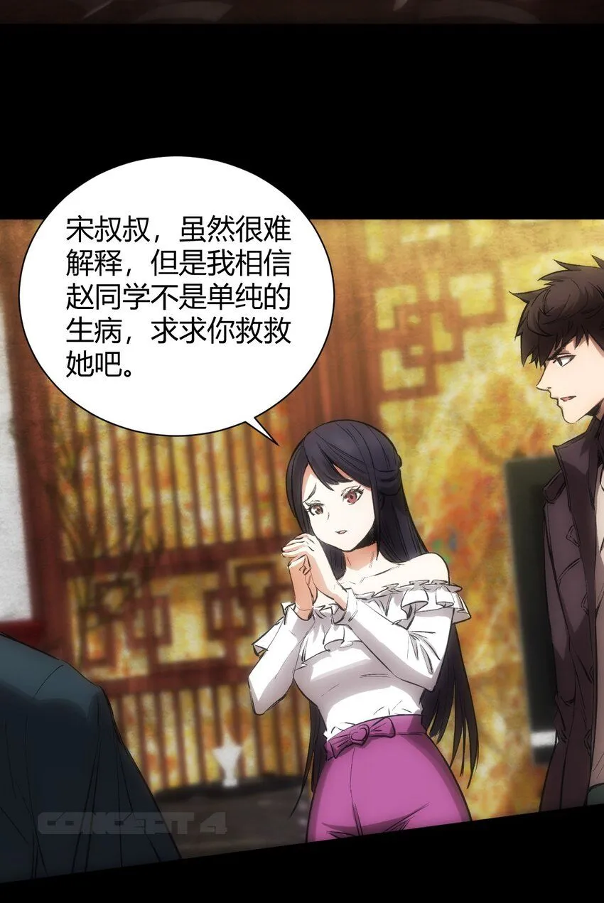 第1话 初出茅庐 第35页
