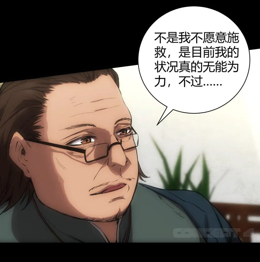 第1话 初出茅庐 第36页