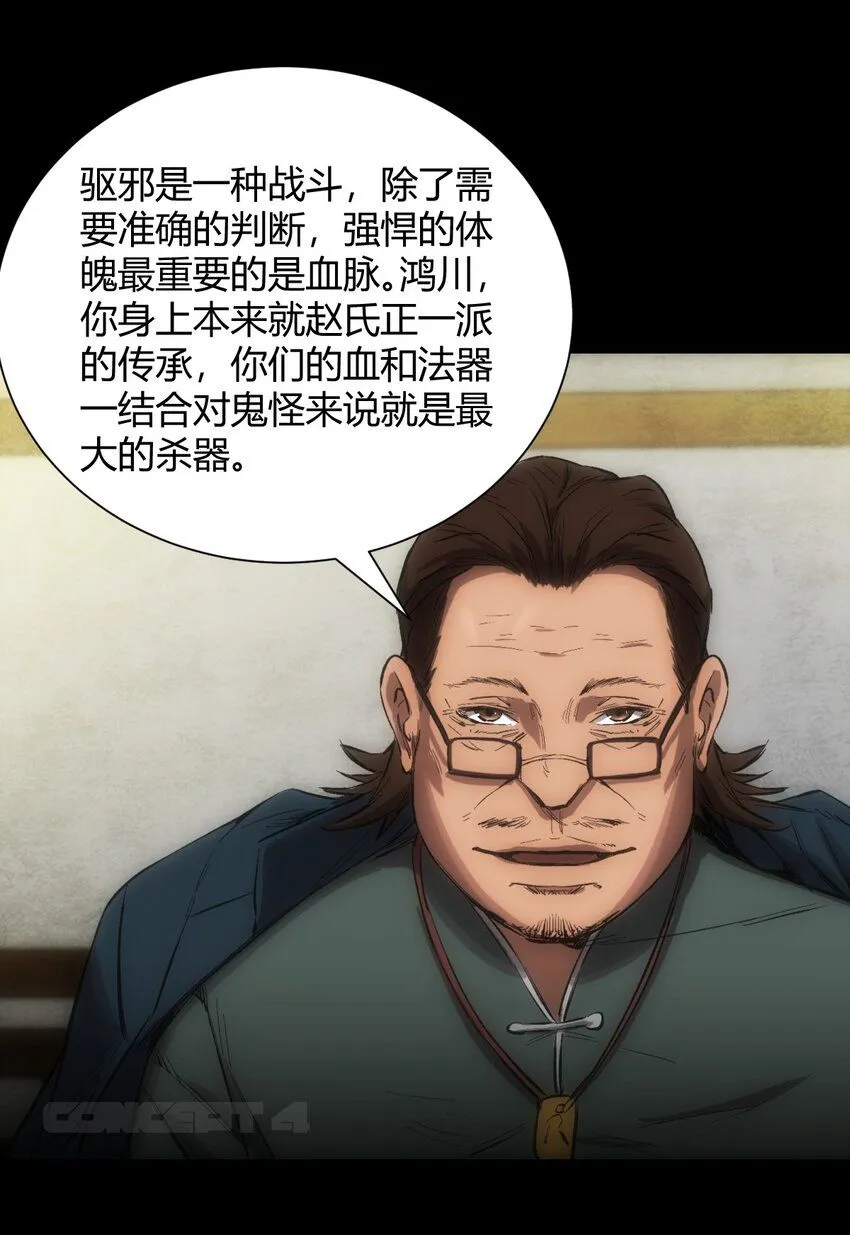 第1话 初出茅庐 第39页