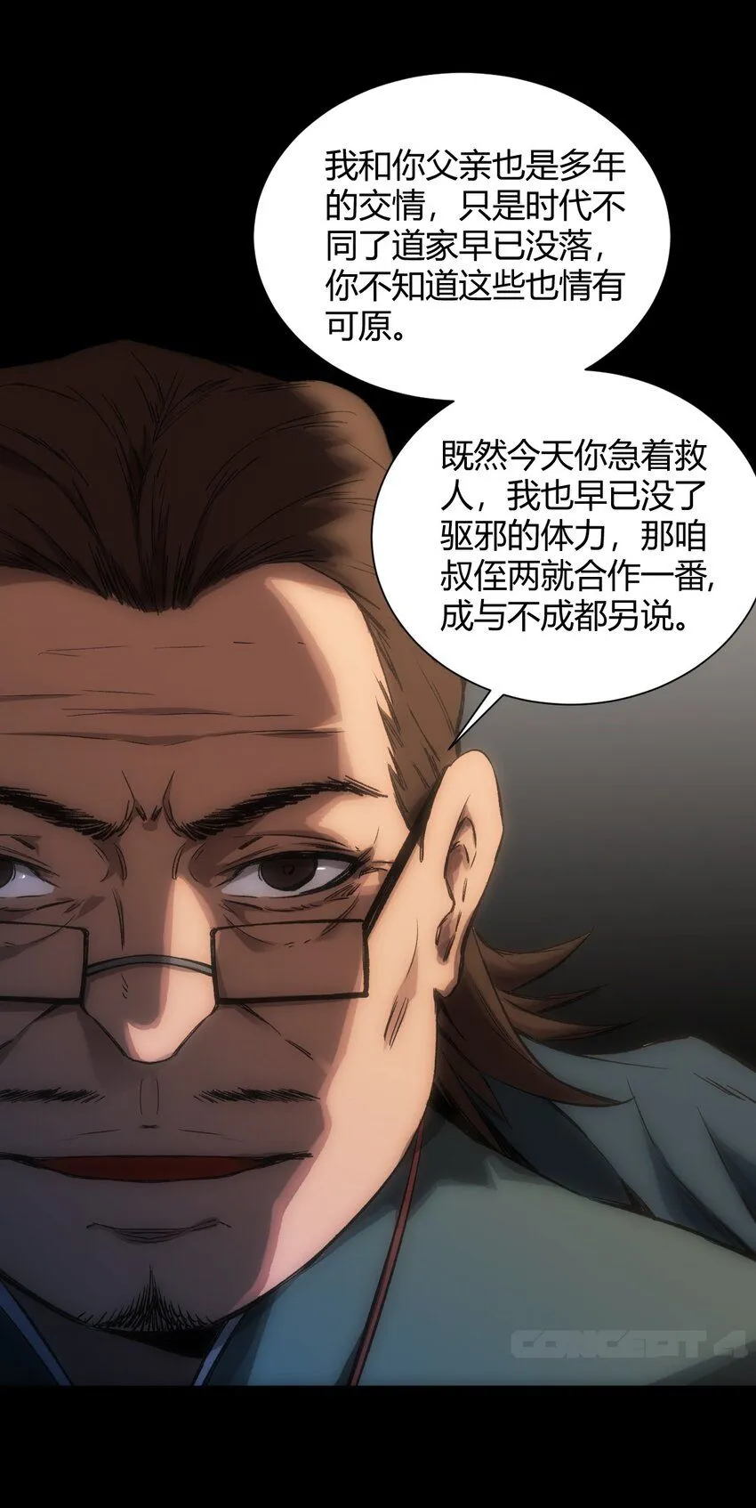 第1话 初出茅庐 第40页