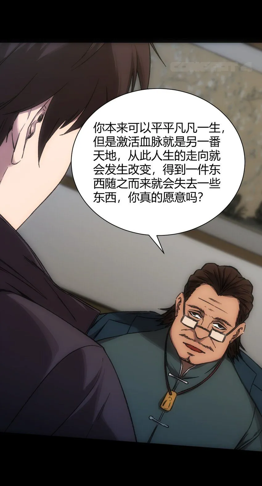 第1话 初出茅庐 第41页