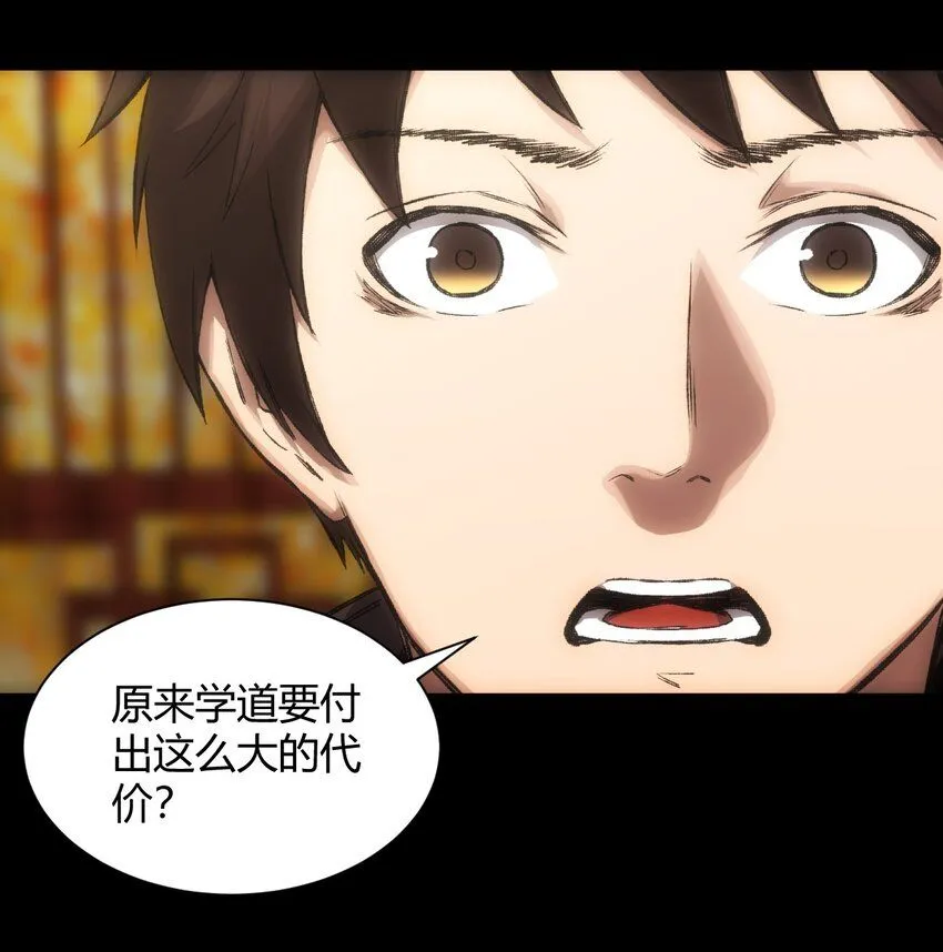 第1话 初出茅庐 第47页