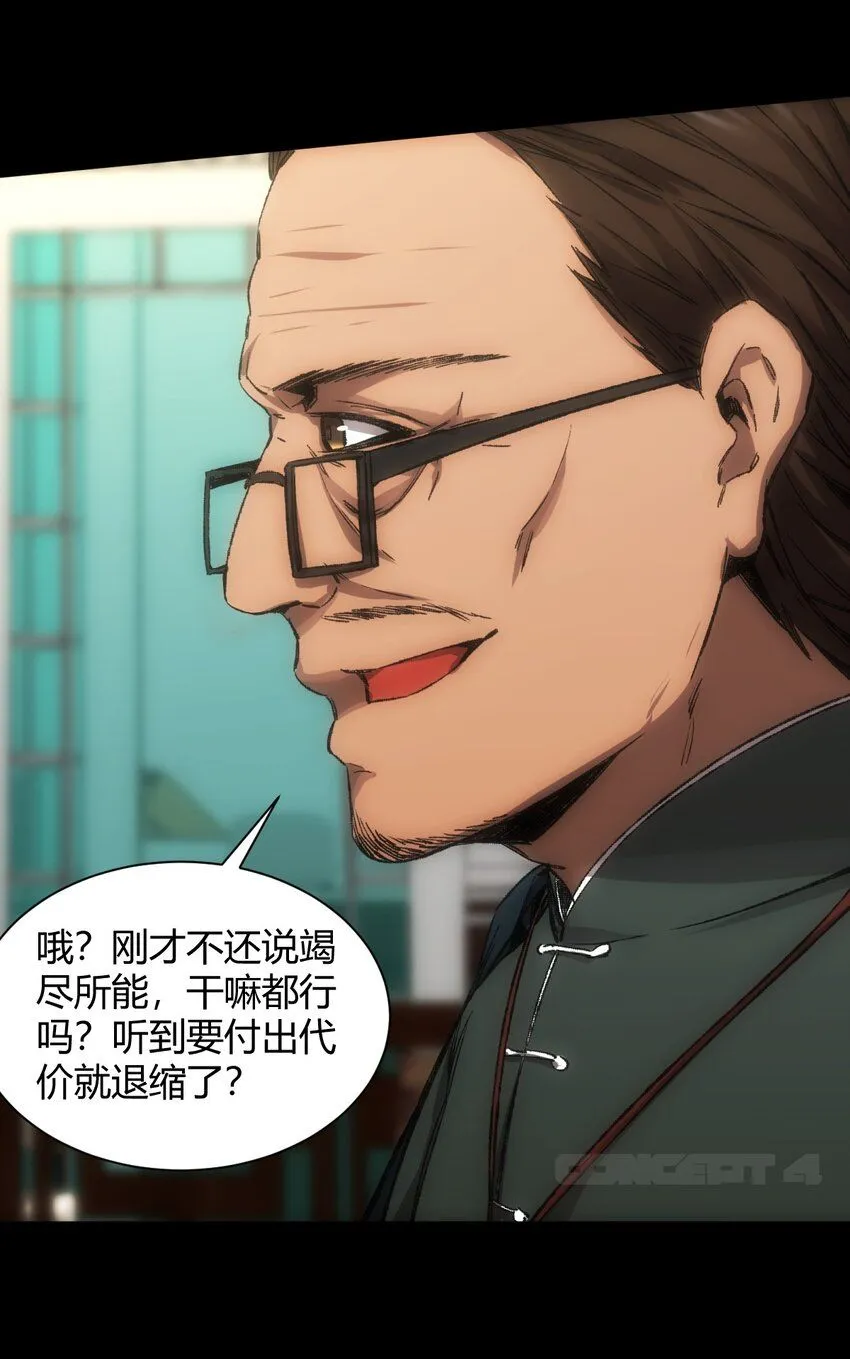 第1话 初出茅庐 第49页