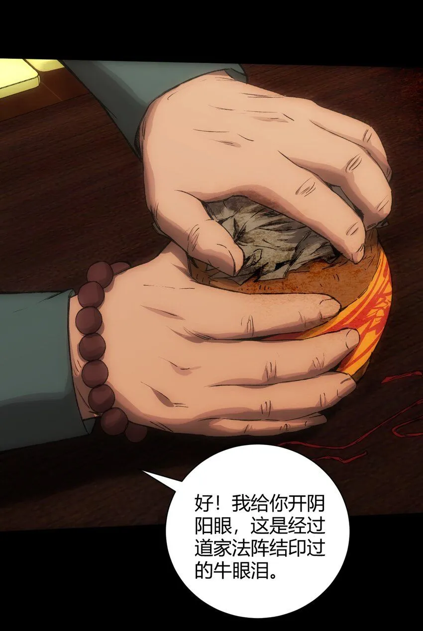 第1话 初出茅庐 第54页