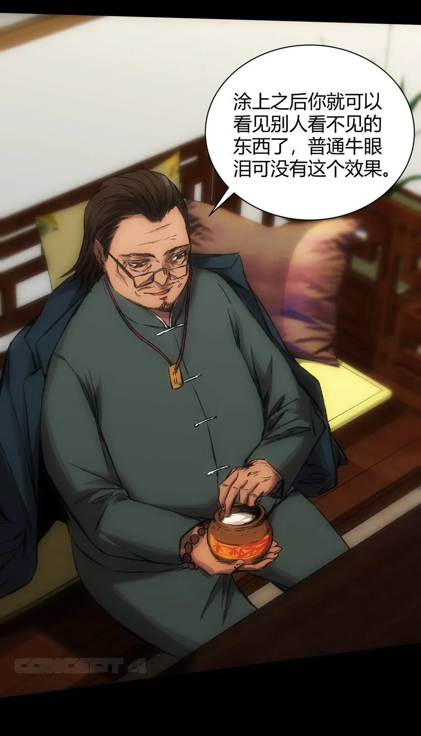 第1话 初出茅庐 第55页